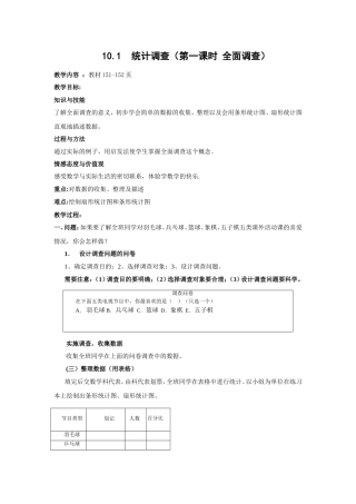 10.1调查统计-(2)