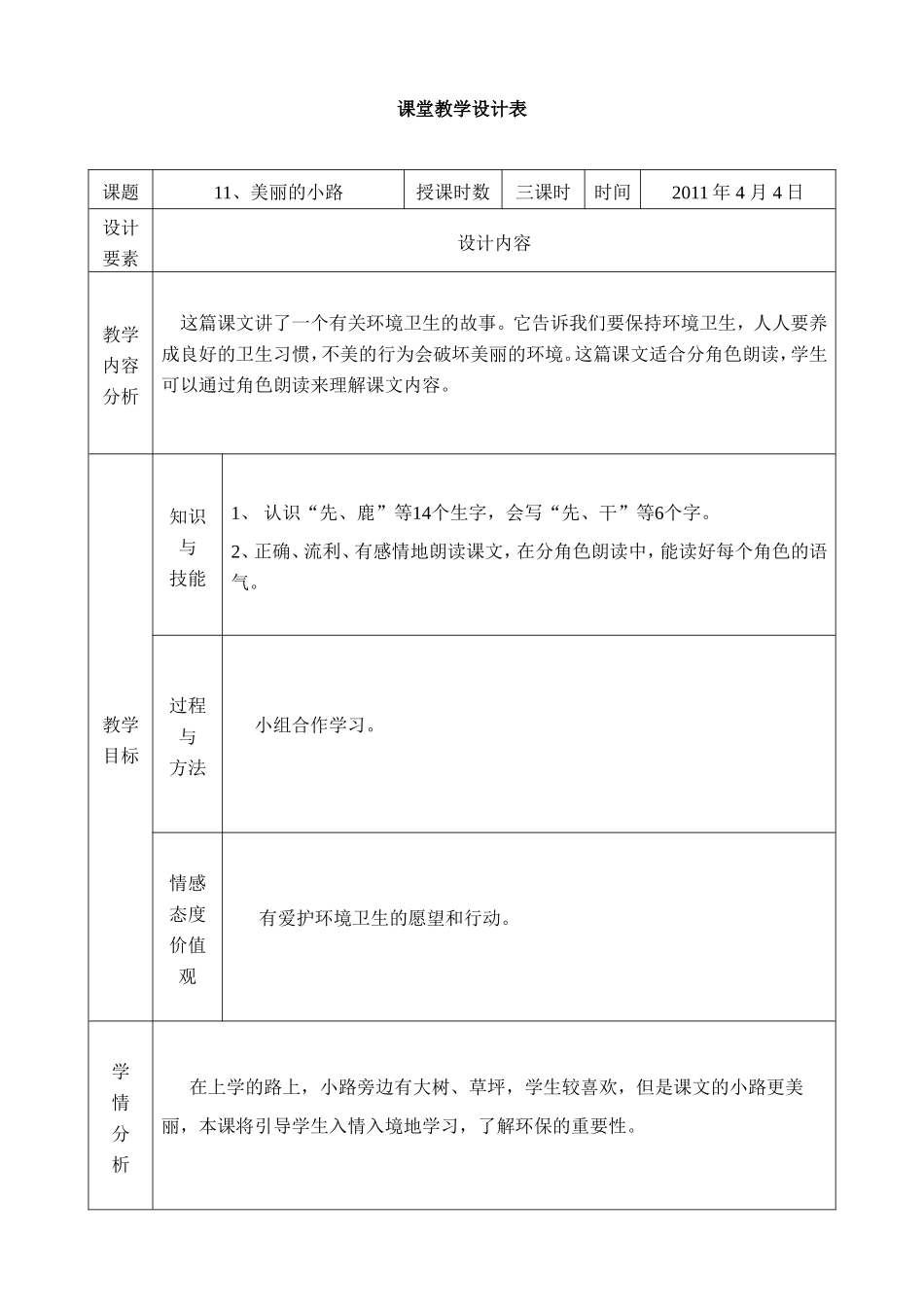 11.美丽的小路_第1页