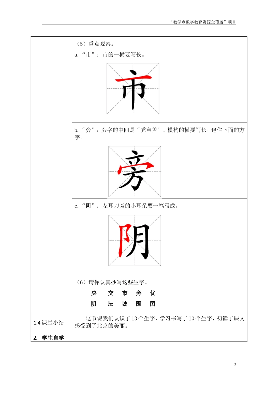 第三组第十课《北京》第1课时活动设计_第3页
