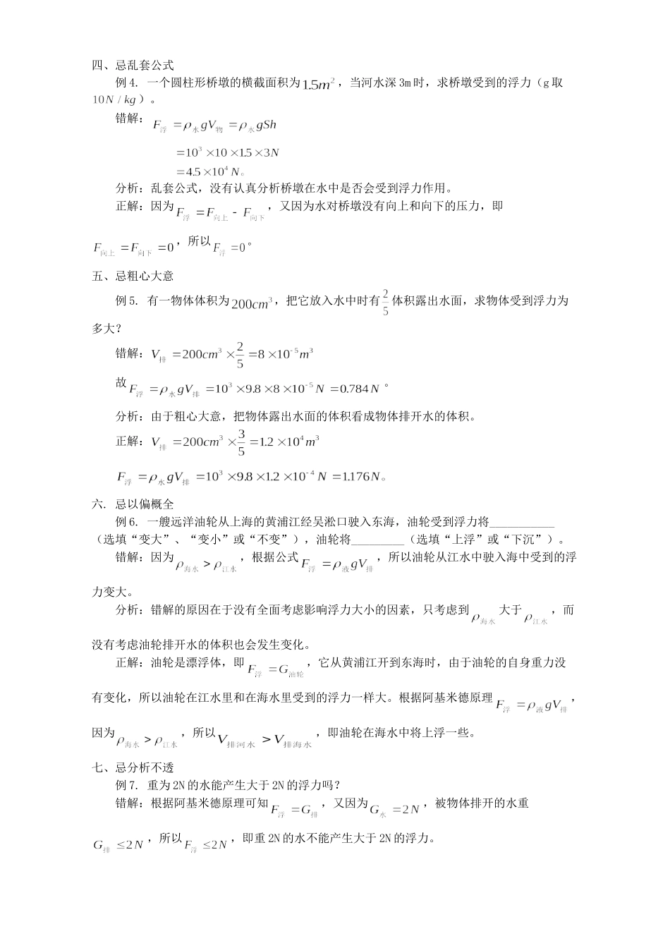 初中物理解浮力题八忌 学法指导 不分版本 试题_第2页