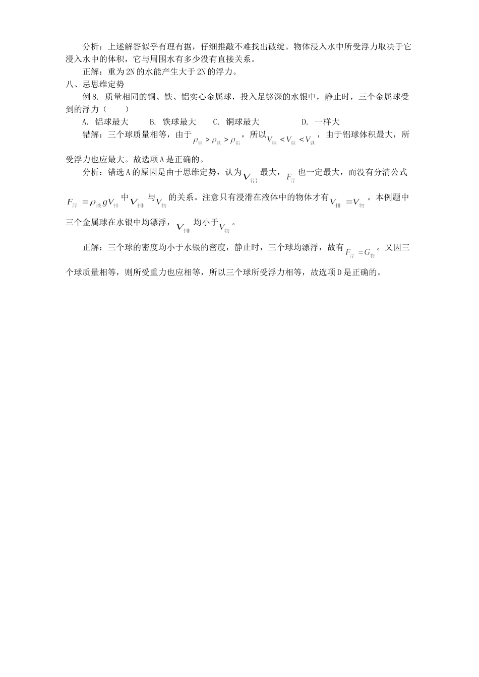 初中物理解浮力题八忌 学法指导 不分版本 试题_第3页