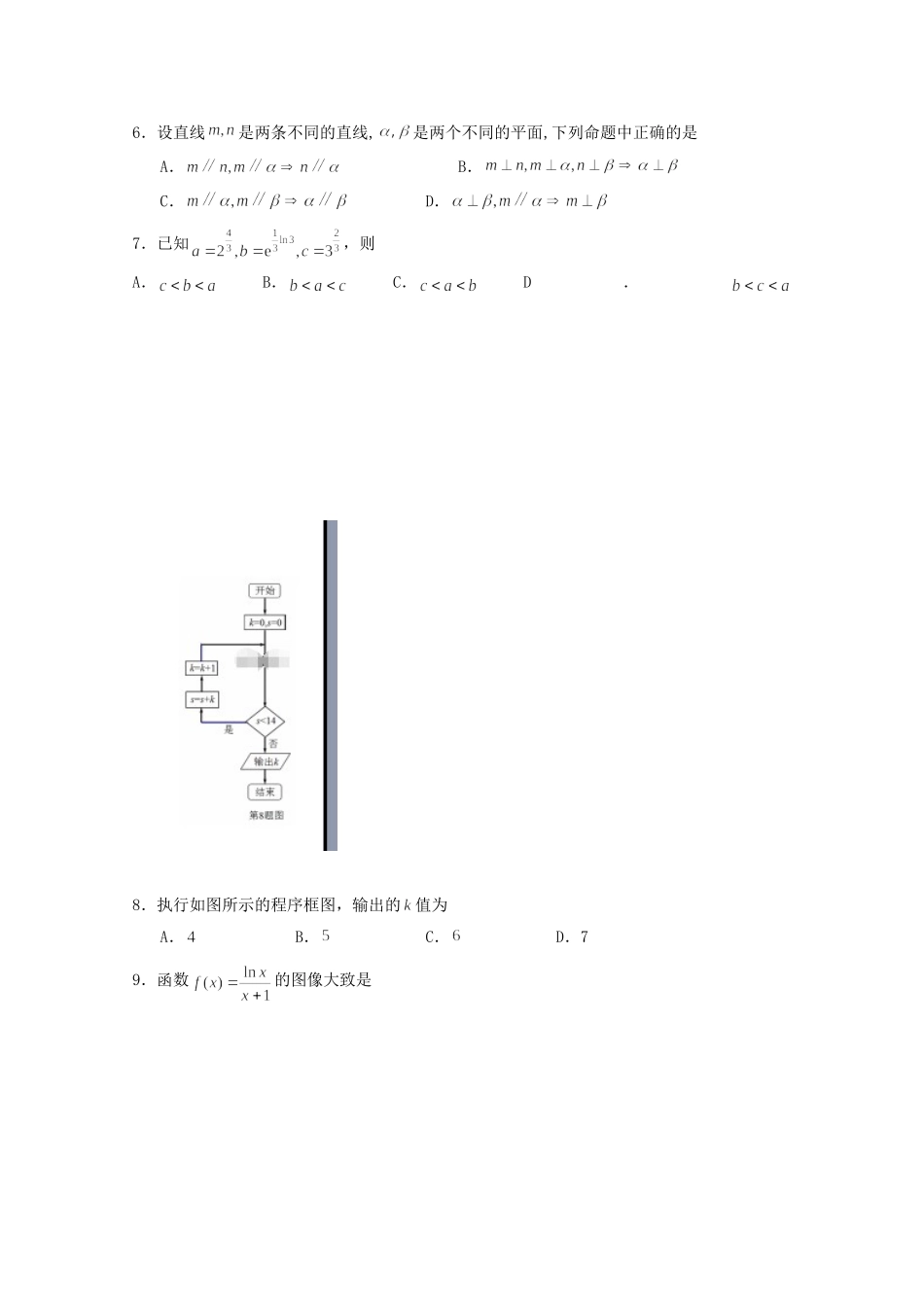 四川省宜宾市高三数学上学期一诊考试试卷 文试卷_第2页