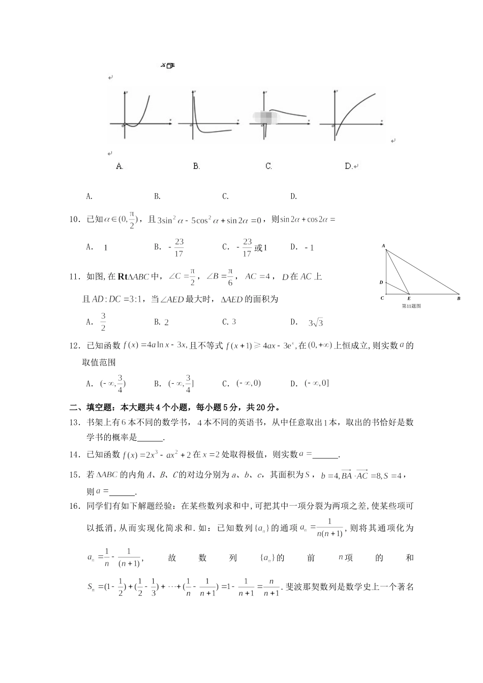 四川省宜宾市高三数学上学期一诊考试试卷 文试卷_第3页