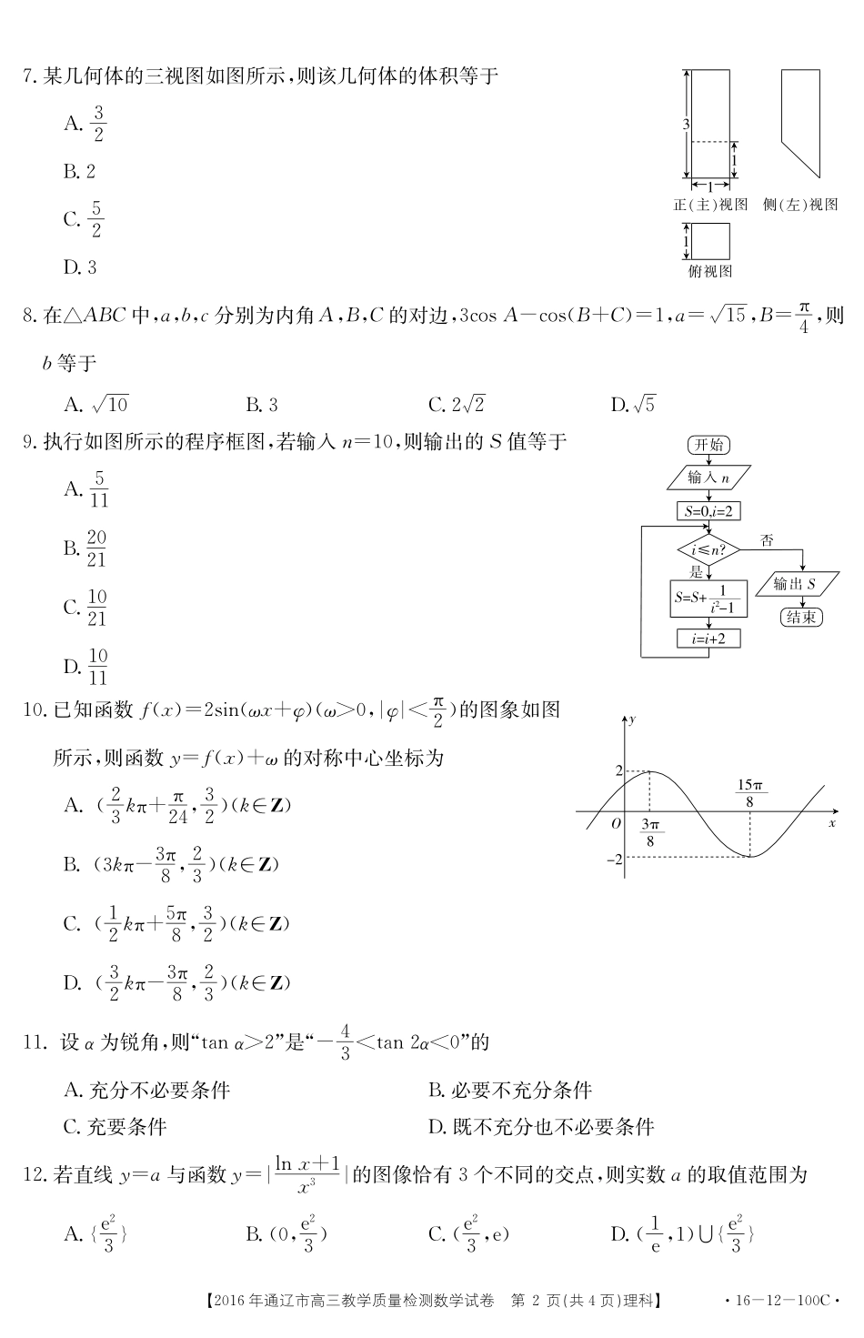 内蒙古通辽市高三数学教学检测试卷 理(PDF，无答案) 试题_第2页