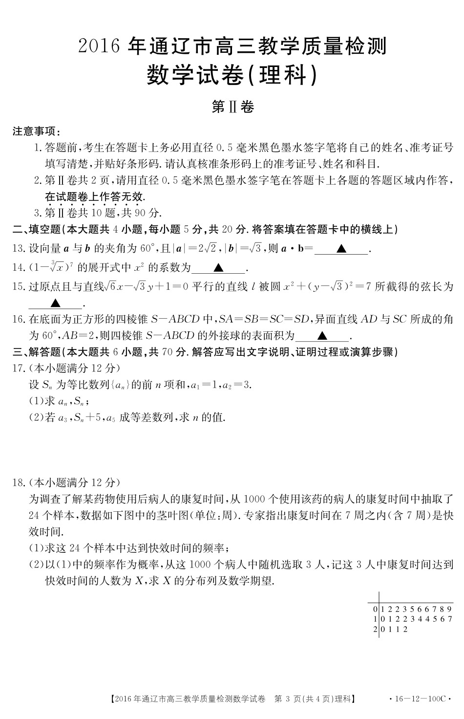内蒙古通辽市高三数学教学检测试卷 理(PDF，无答案) 试题_第3页