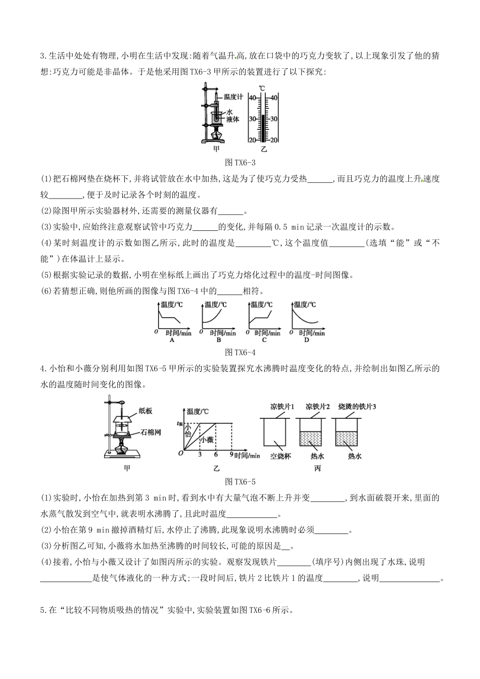 山西省中考物理专题复习 题型06 课内实验探究专题试卷_第2页