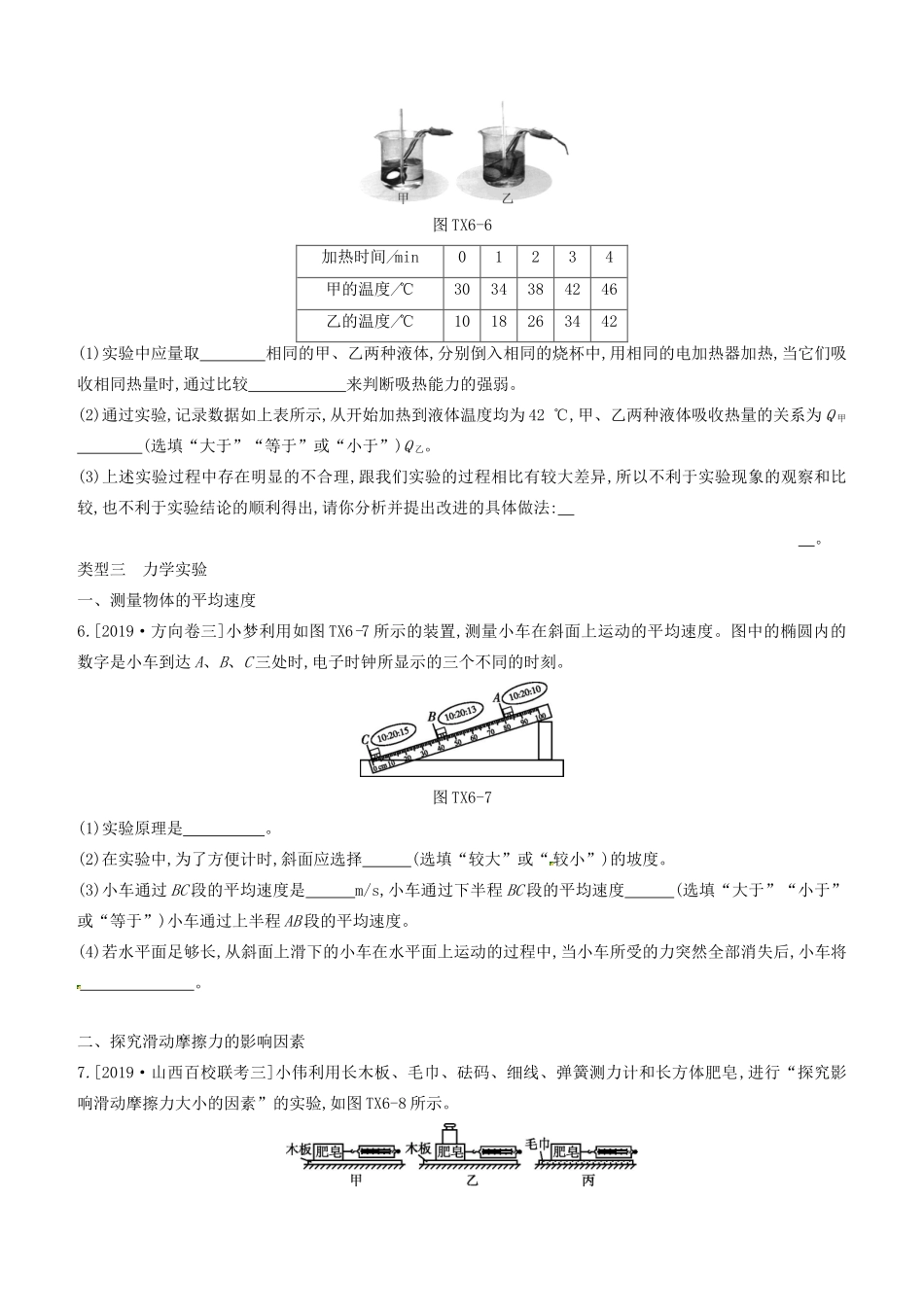 山西省中考物理专题复习 题型06 课内实验探究专题试卷_第3页