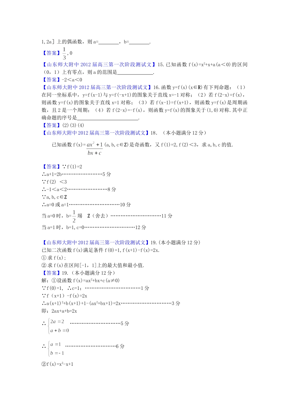 山东省各地市高考数学 最新试卷分类大汇编6 函数(4) 文试卷_第2页