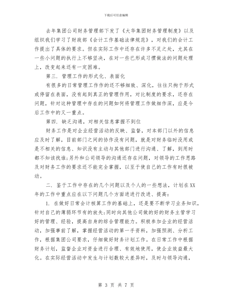 会计工作计划新编与会计工作计划新选汇编_第3页
