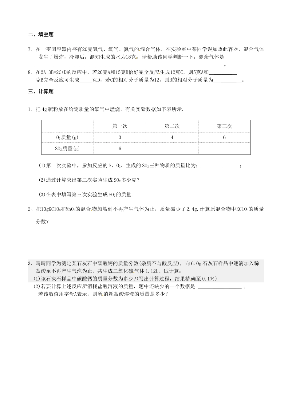 九年级化学上册(52 方程式计算)检测 新人教版试卷_第2页