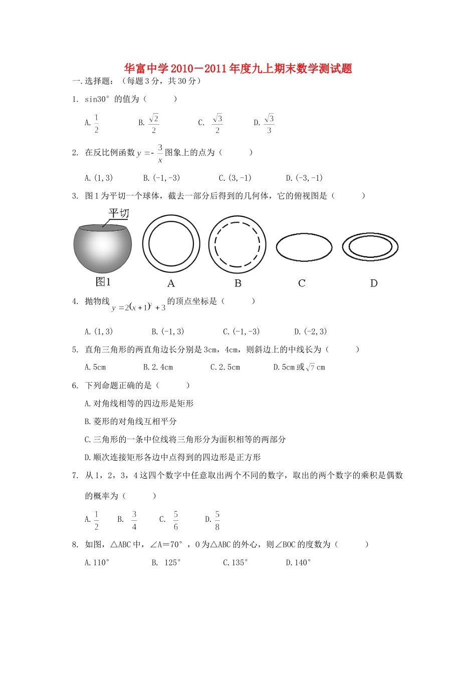 九年级数学上学期期末试卷  北师大版试卷_第1页