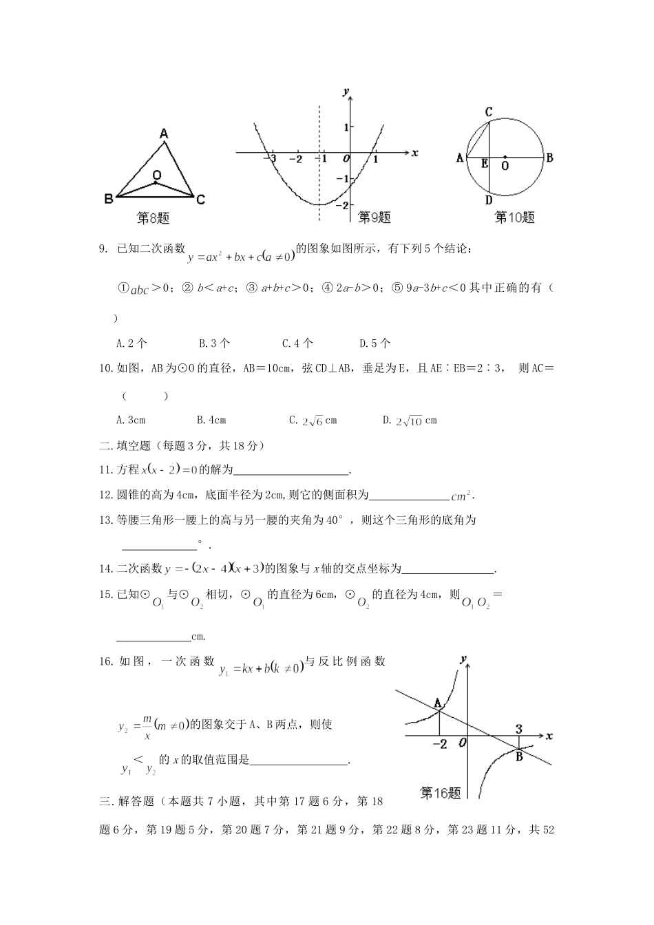 九年级数学上学期期末试卷  北师大版试卷_第2页
