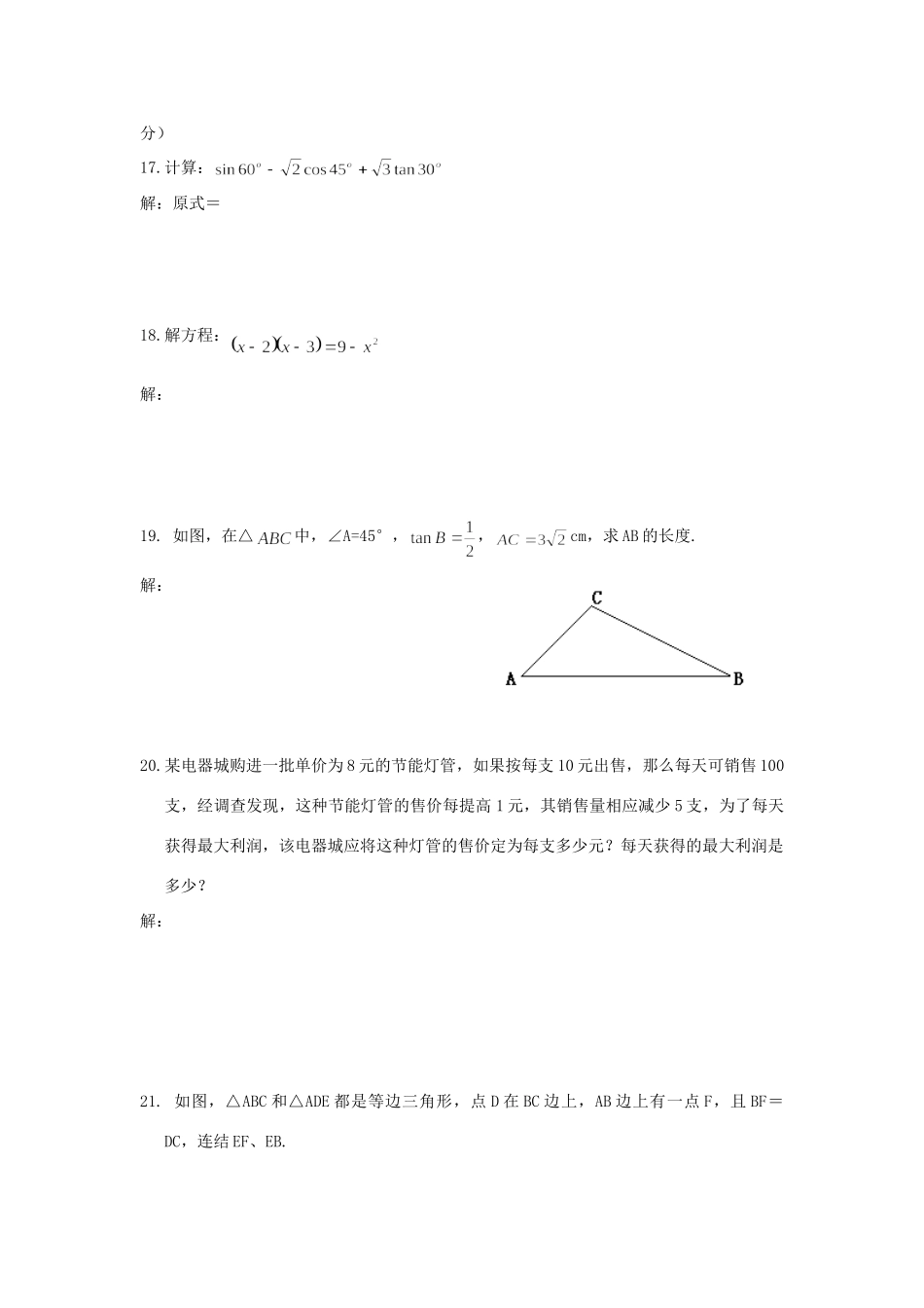 九年级数学上学期期末试卷  北师大版试卷_第3页