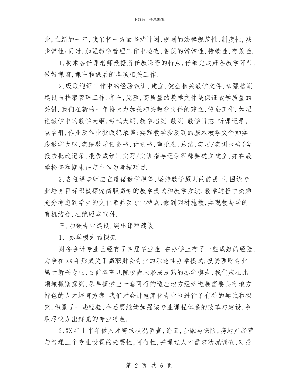 会计工作计划最新新编与会计工作计划范文参考汇编_第2页