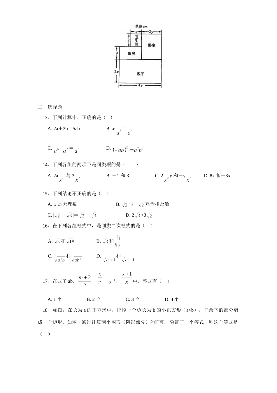 华东师大版初三数学整式与因式分解及二次根式试卷_第2页