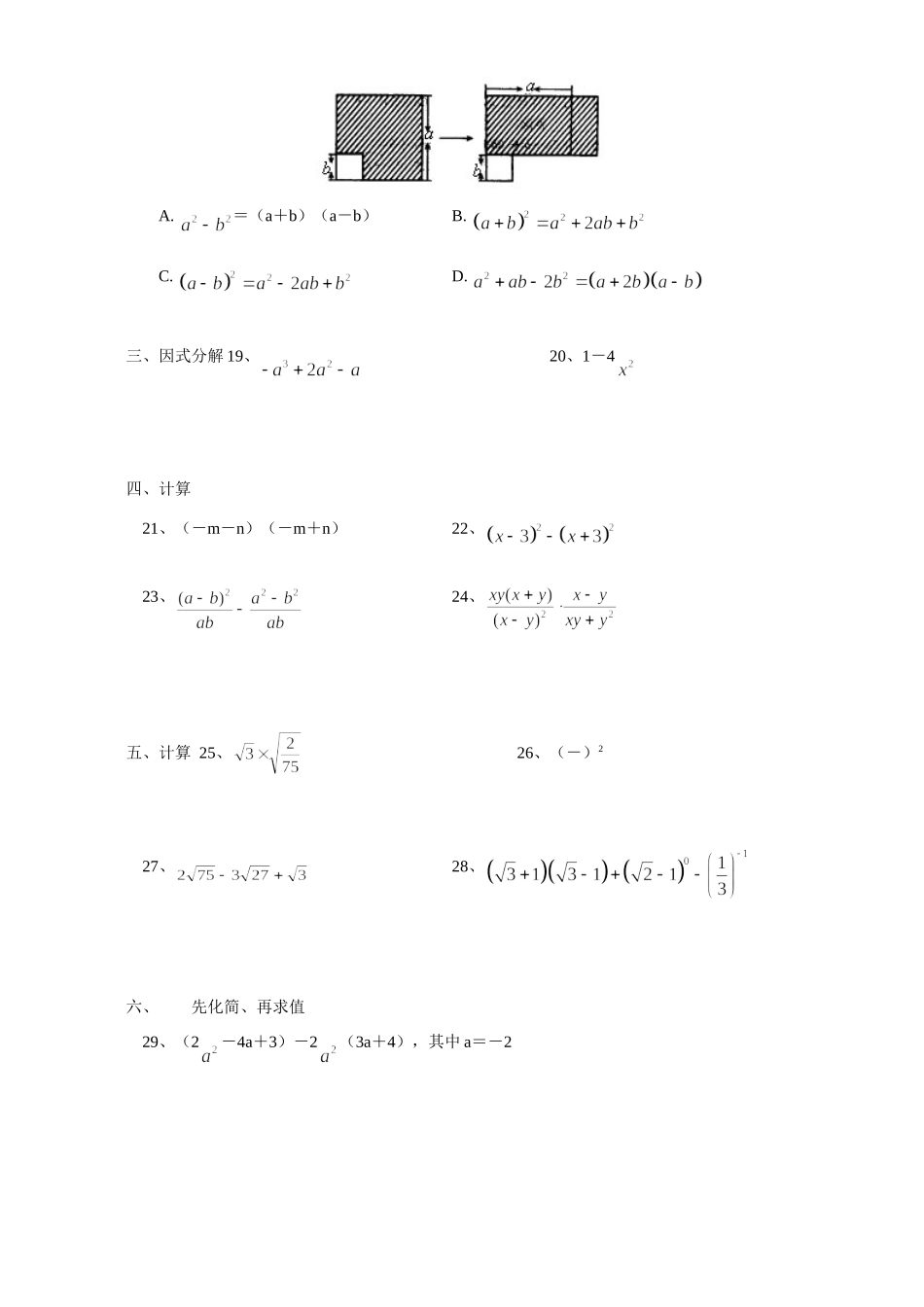 华东师大版初三数学整式与因式分解及二次根式试卷_第3页