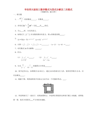 华东师大版初三数学整式与因式分解及二次根式试卷