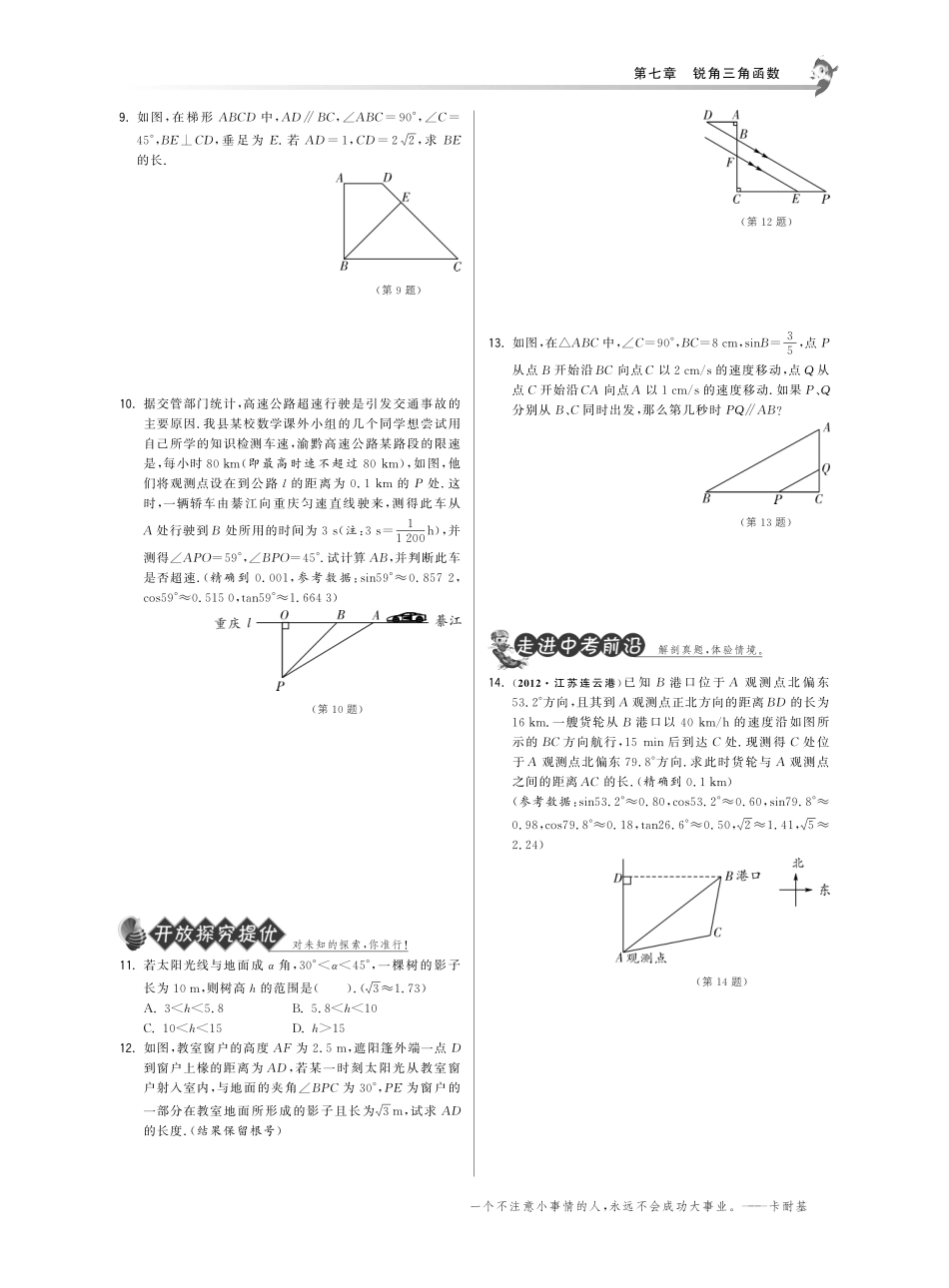 九年级数学下册 761锐角三角函数的简单应用试卷(1)(基础巩固提优课外拓展提优开放探究提优，pdf) 苏科版 试卷_第2页
