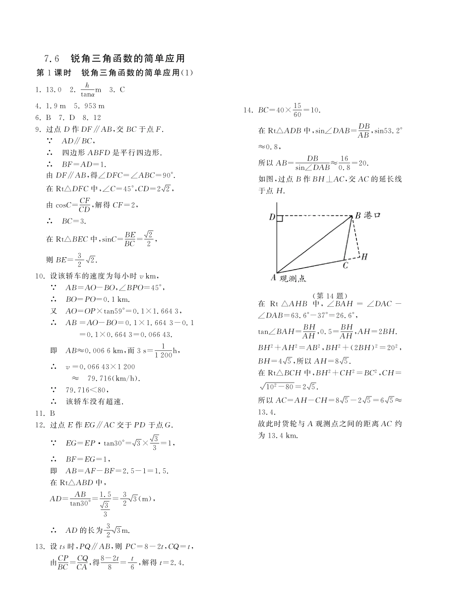 九年级数学下册 761锐角三角函数的简单应用试卷(1)(基础巩固提优课外拓展提优开放探究提优，pdf) 苏科版 试卷_第3页