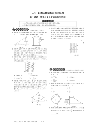 九年级数学下册 761锐角三角函数的简单应用试卷(1)(基础巩固提优课外拓展提优开放探究提优，pdf) 苏科版 试卷
