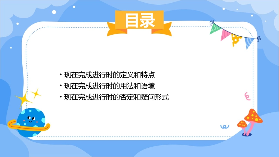 现在完成进行时和现在完成时课件_第2页