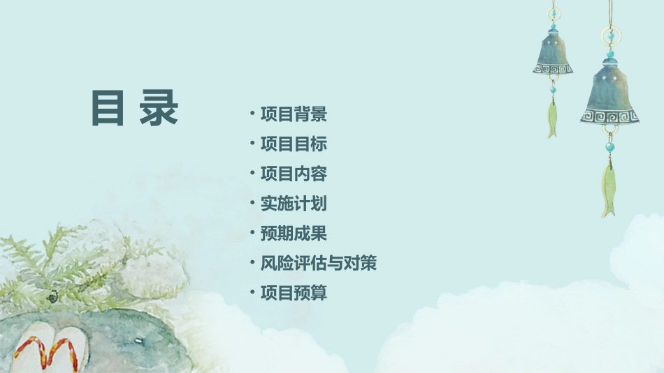 公司绩效管理项目建议书课件_第2页