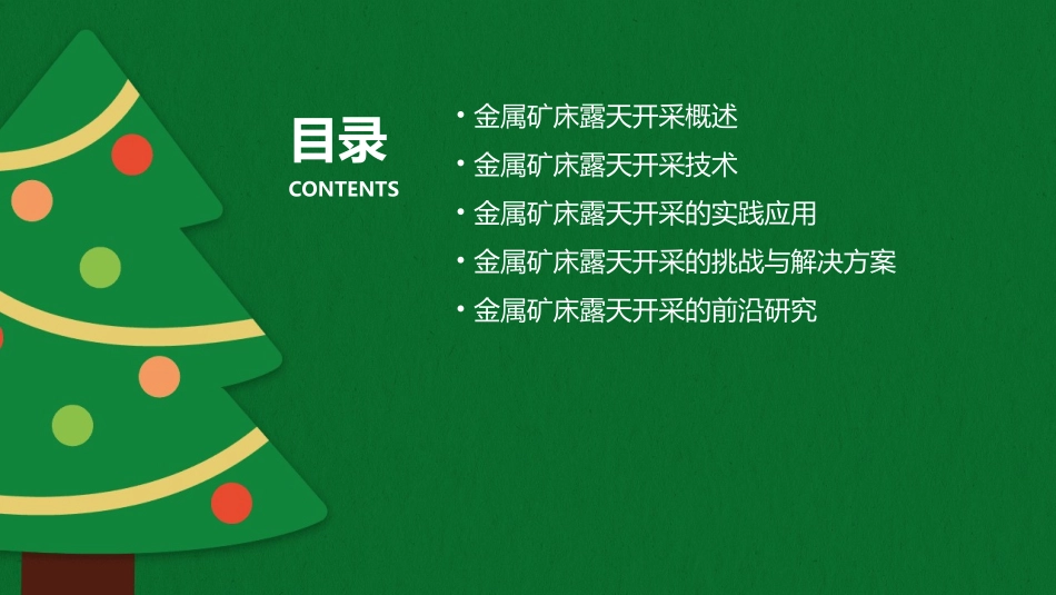 金属矿床露天开采教程课件_第2页