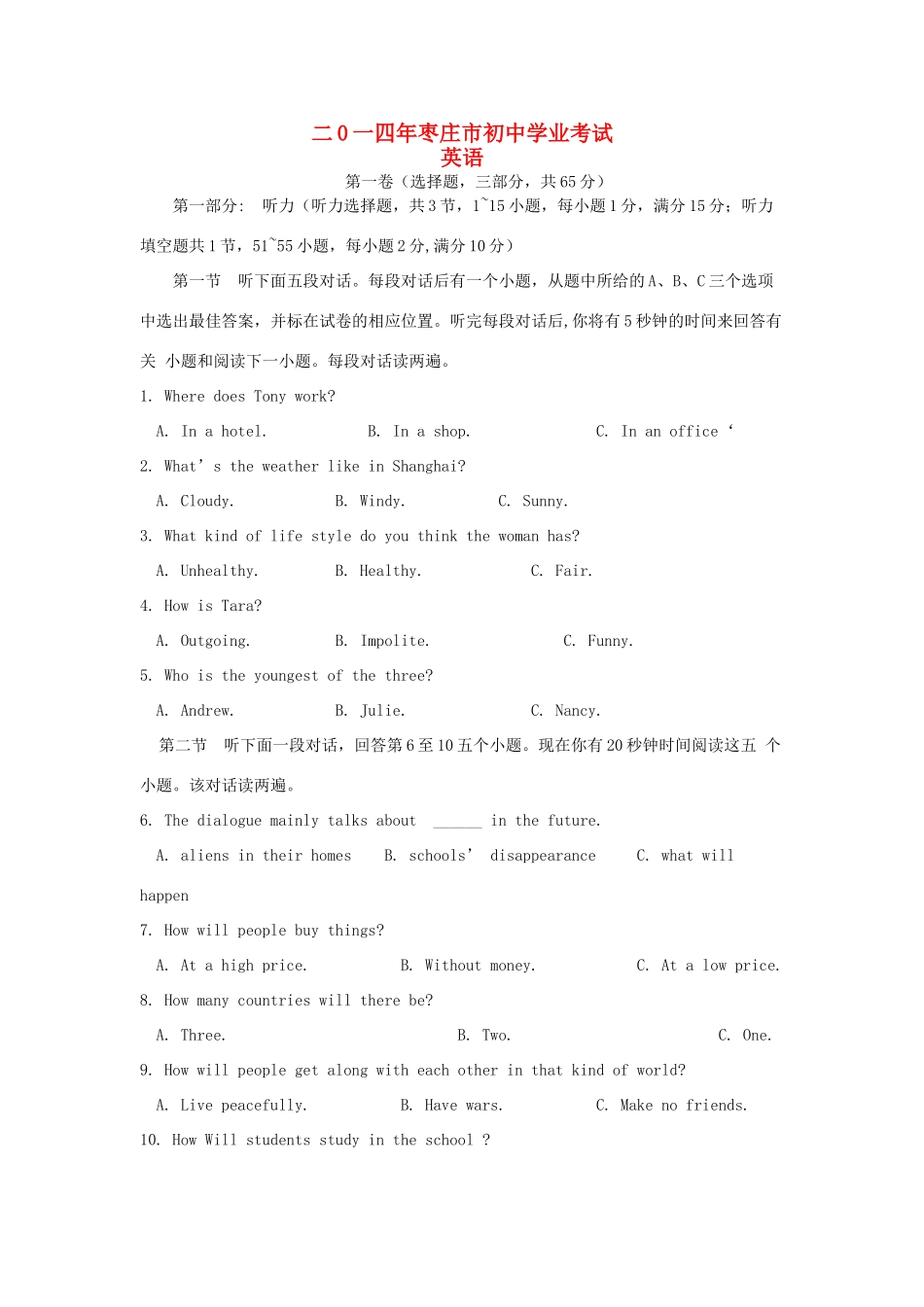 山东省枣庄市中考英语真题试卷试卷(00002)_第1页