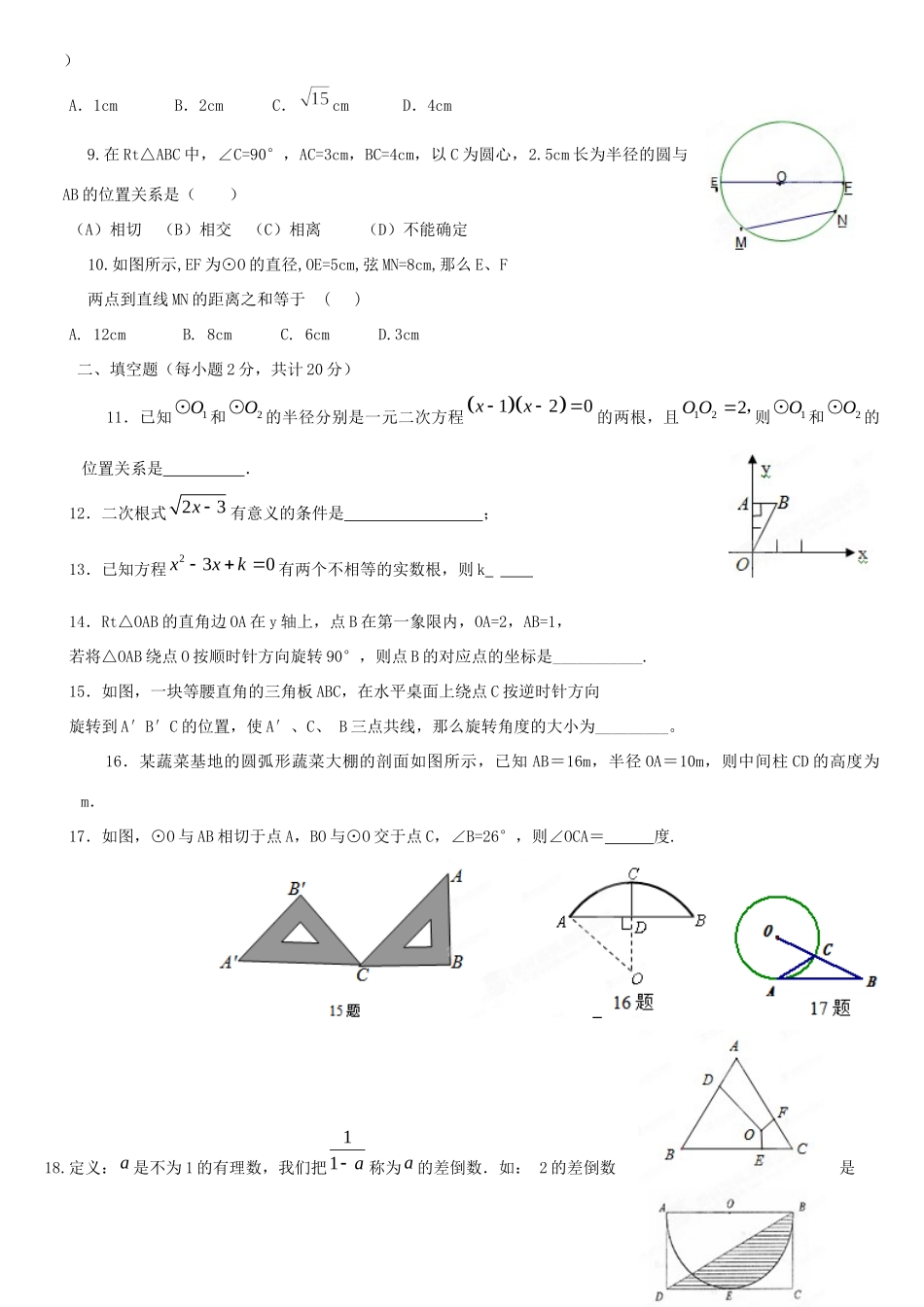 九年级数学上学期知识竞赛试卷试卷_第2页
