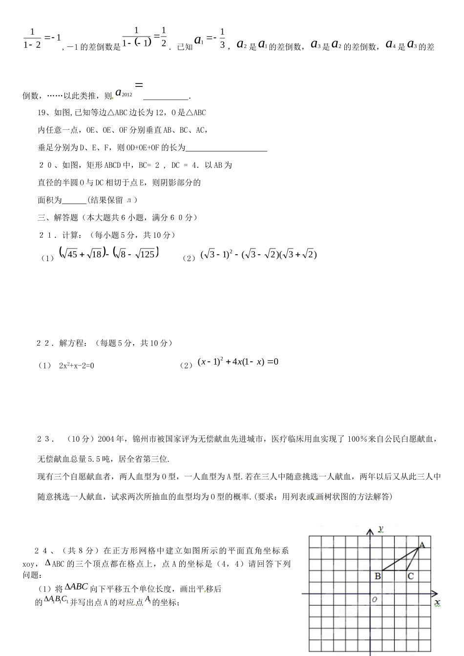 九年级数学上学期知识竞赛试卷试卷_第3页
