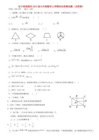 九年级数学上学期知识竞赛试卷试卷