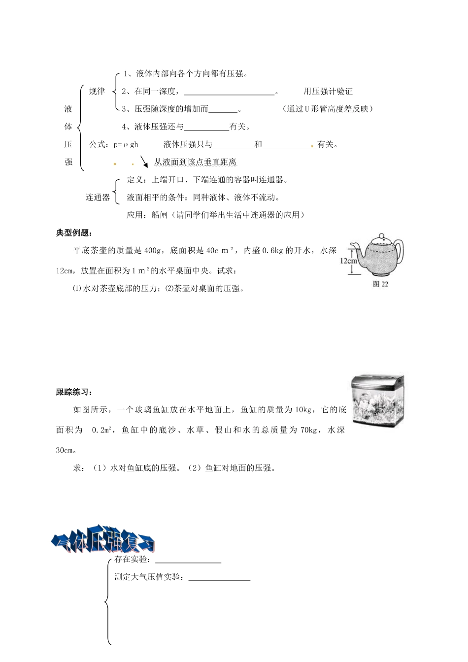 九年级物理(压强)复习试卷_第2页