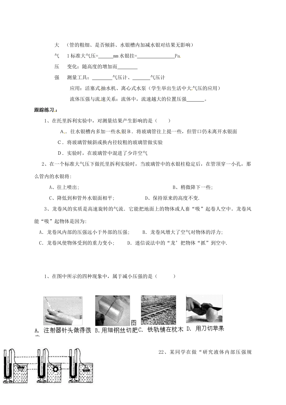 九年级物理(压强)复习试卷_第3页