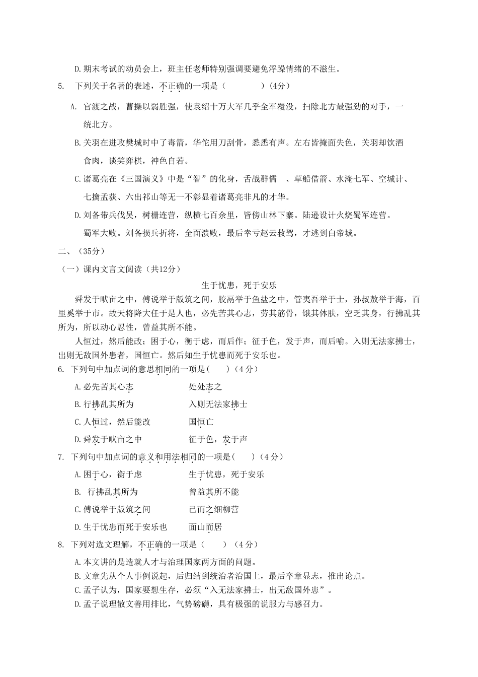 山东省济南市历城区 八年级语文上学期期末考试试卷 新人教版试卷_第2页