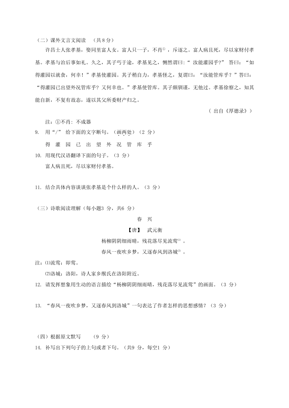 山东省济南市历城区 八年级语文上学期期末考试试卷 新人教版试卷_第3页