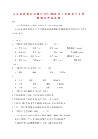 山东省济南市历城区 八年级语文上学期期末考试试卷 新人教版试卷