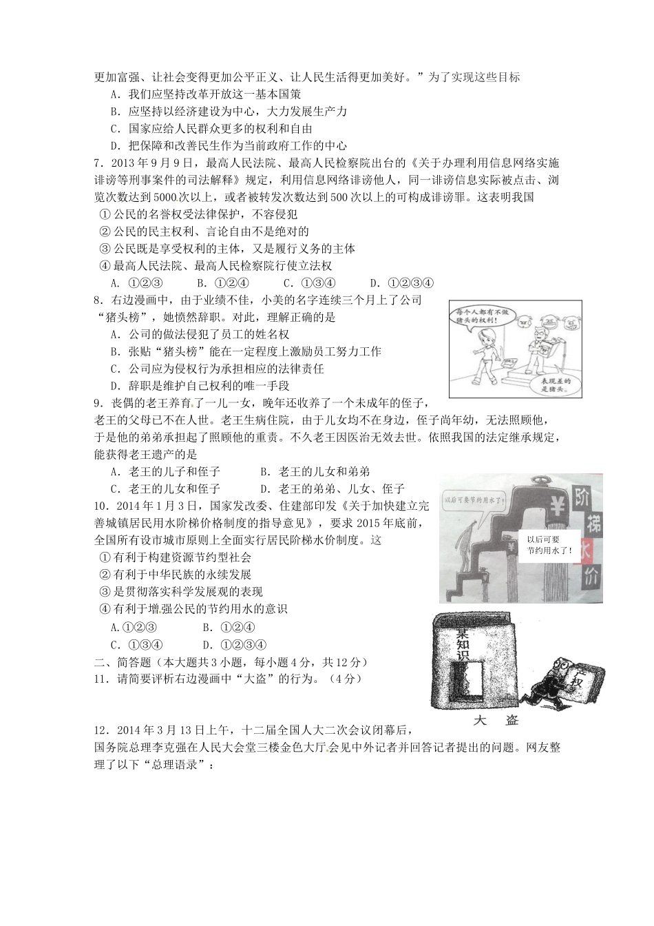 九年级政治下学期定时作业试卷_第2页