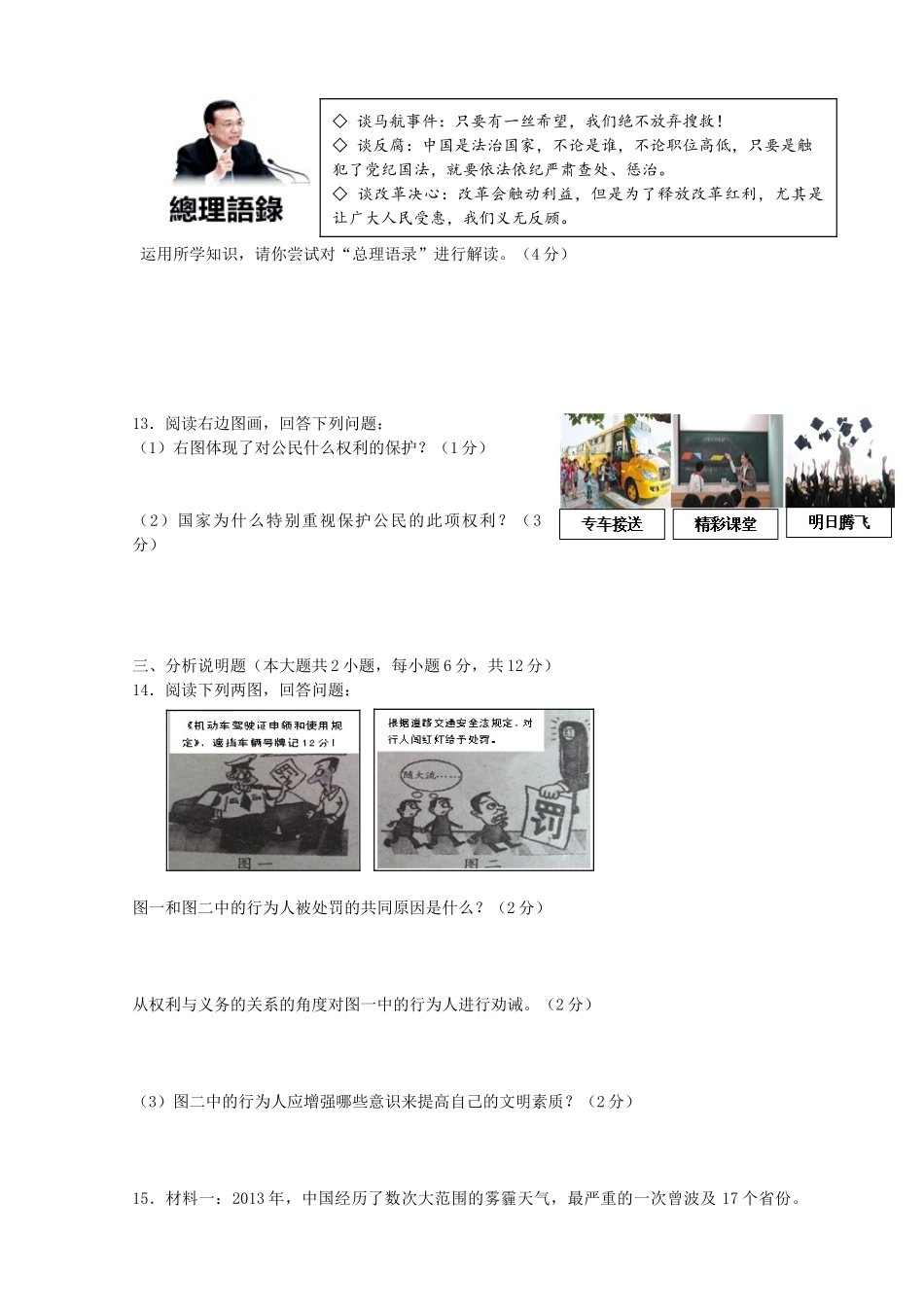 九年级政治下学期定时作业试卷_第3页