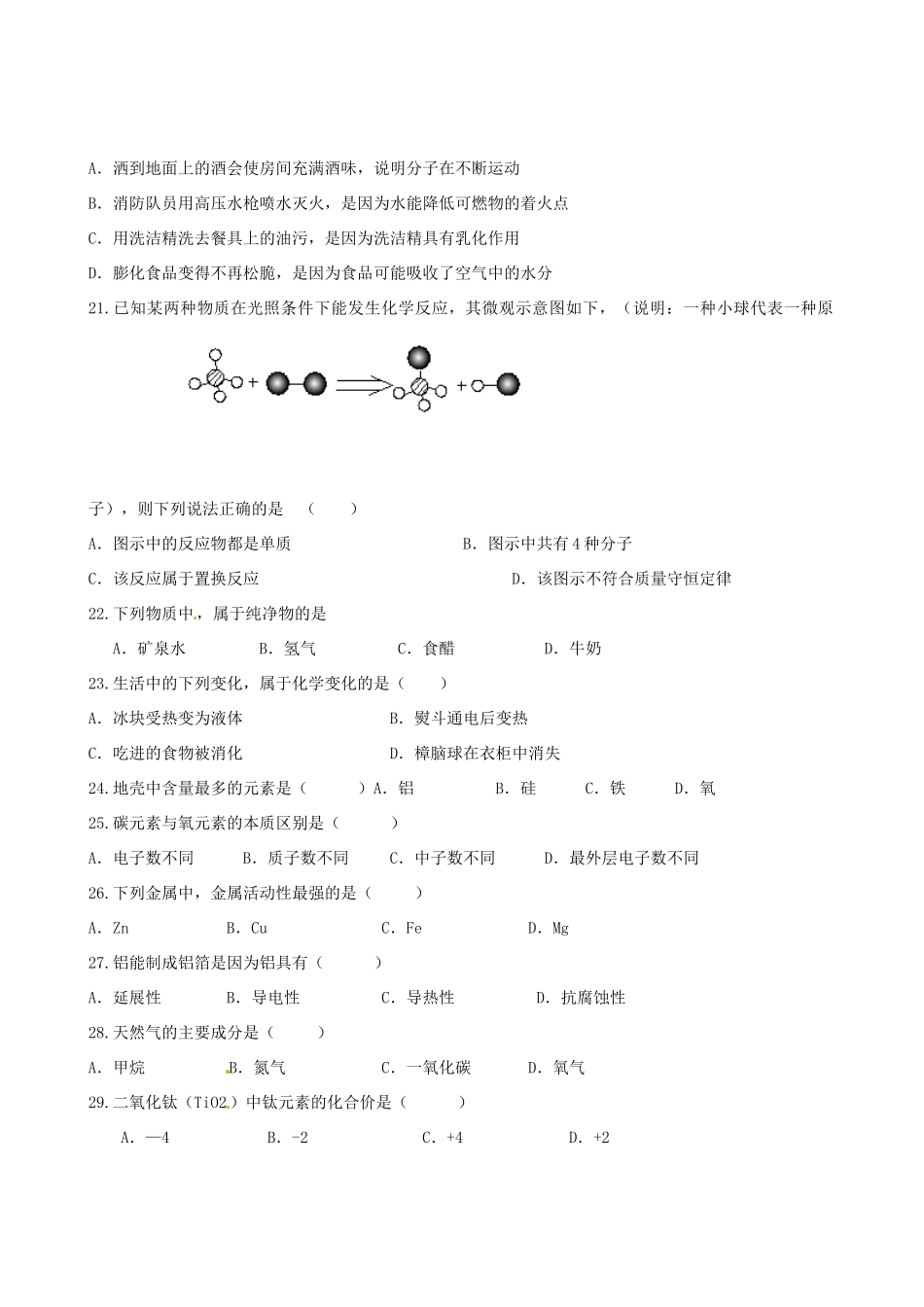 九年级化学上册 第1-8章期末复习题2 新人教版试卷_第3页