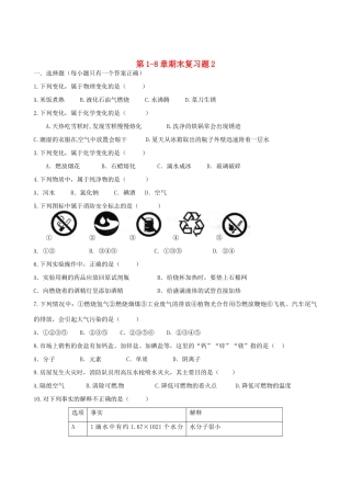 九年级化学上册 第1-8章期末复习题2 新人教版试卷