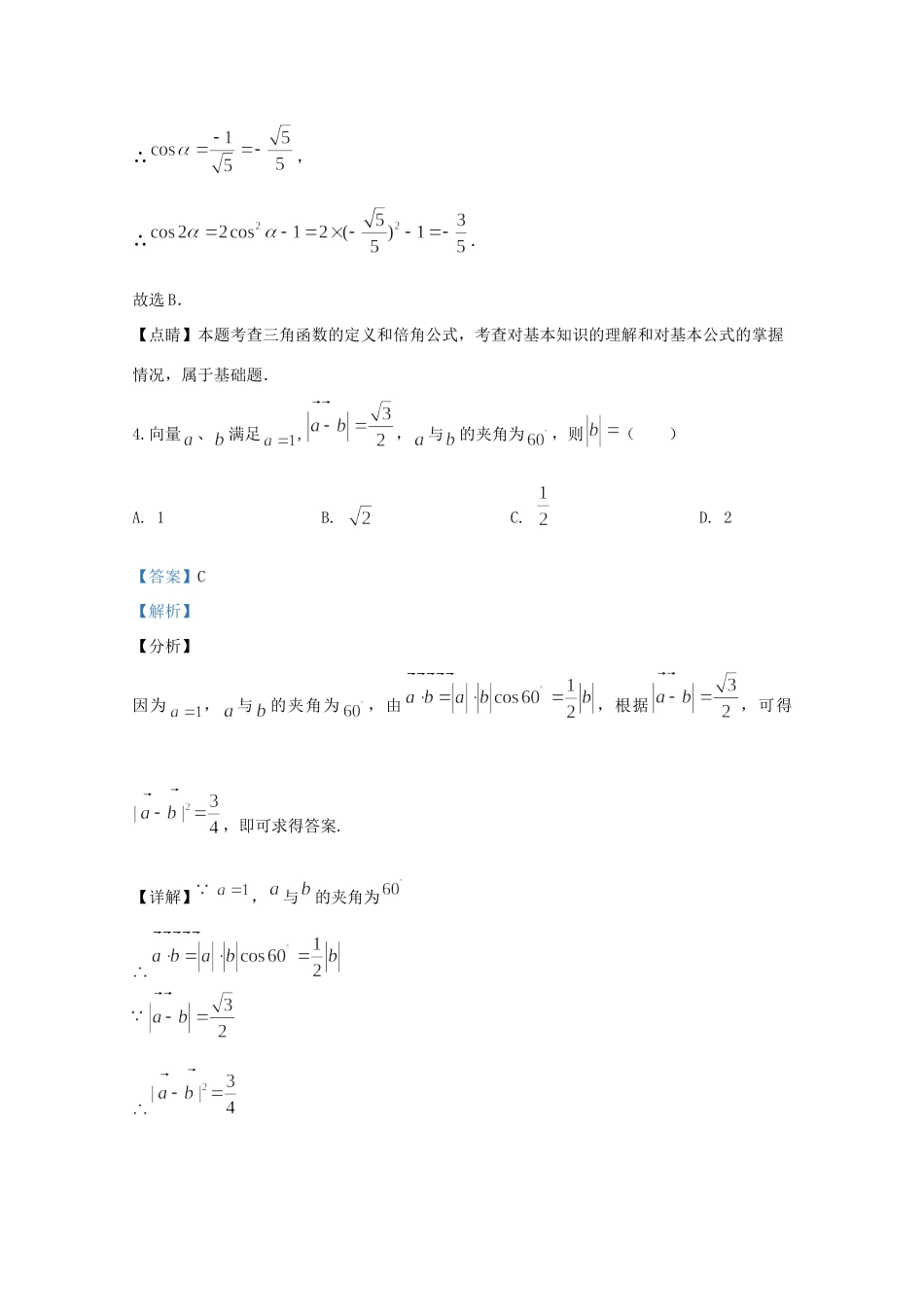 山东省日照市五莲县高三数学上学期模块诊断性检测试卷试卷_第2页