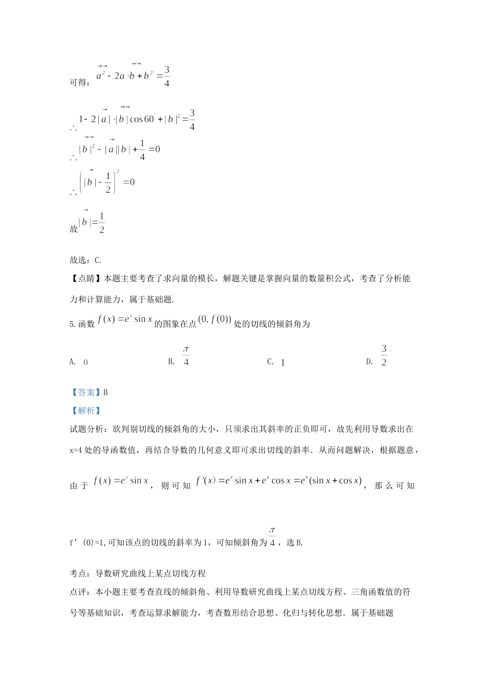 山东省日照市五莲县高三数学上学期模块诊断性检测试卷试卷_第3页