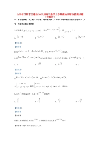 山东省日照市五莲县高三数学上学期模块诊断性检测试卷试卷