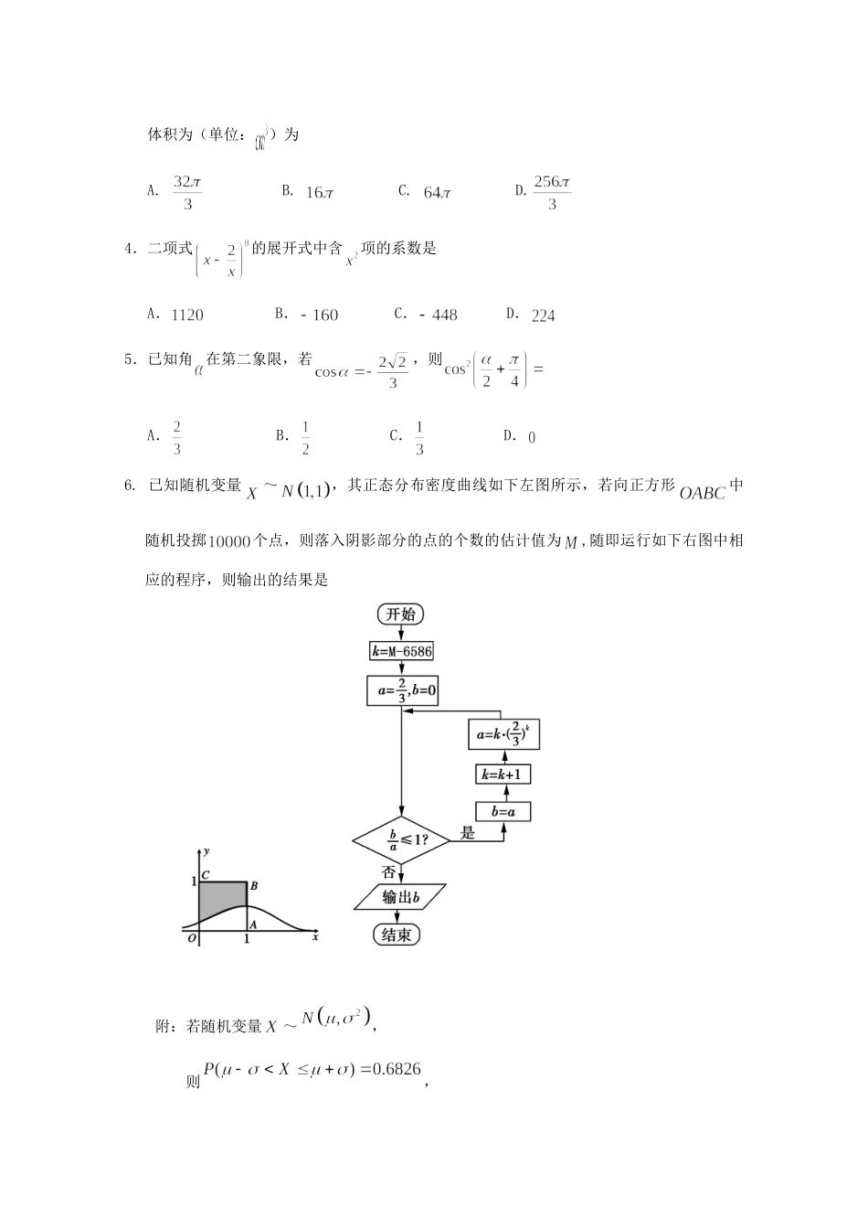 四川省遂宁市高三数学第三次诊断性考试试卷 理试卷_第2页