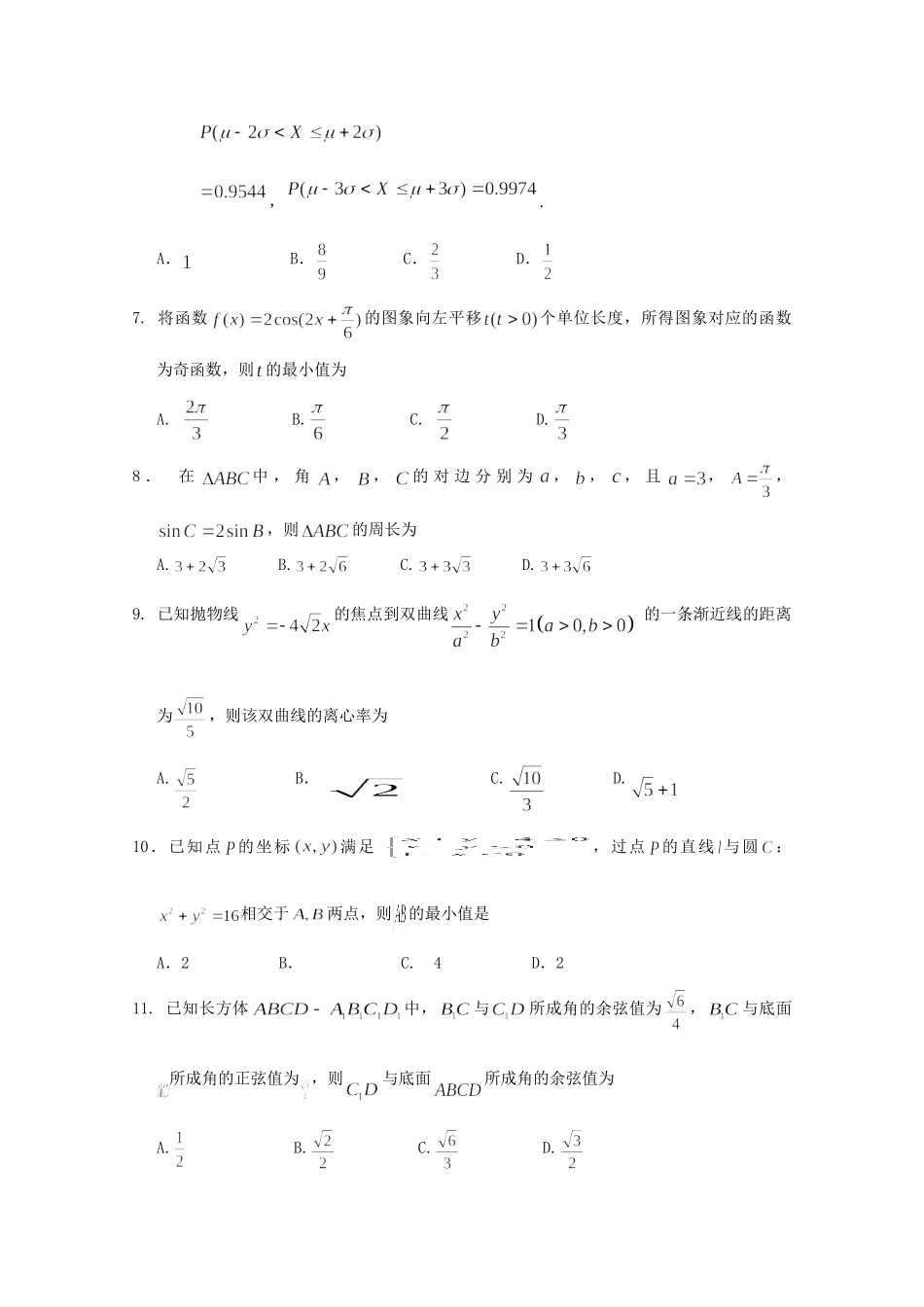 四川省遂宁市高三数学第三次诊断性考试试卷 理试卷_第3页