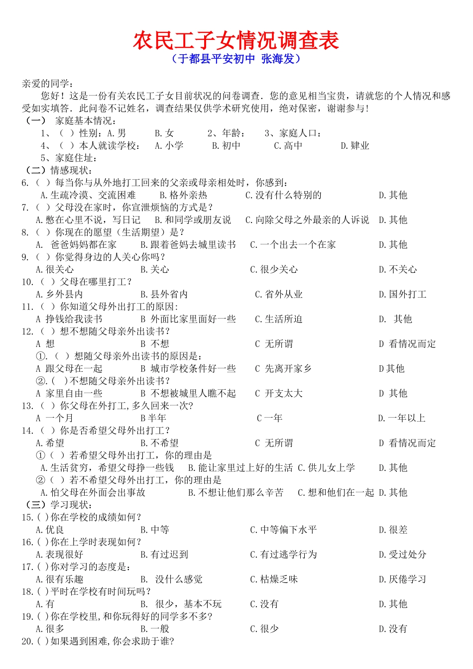 农民工留守子女生活情况调查问卷_第1页