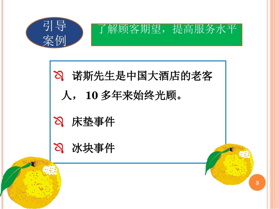 服务质量差距模型整合_第3页