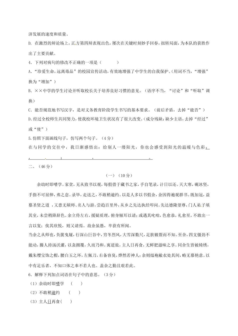 中考语文第二次模拟试卷 试卷_第2页