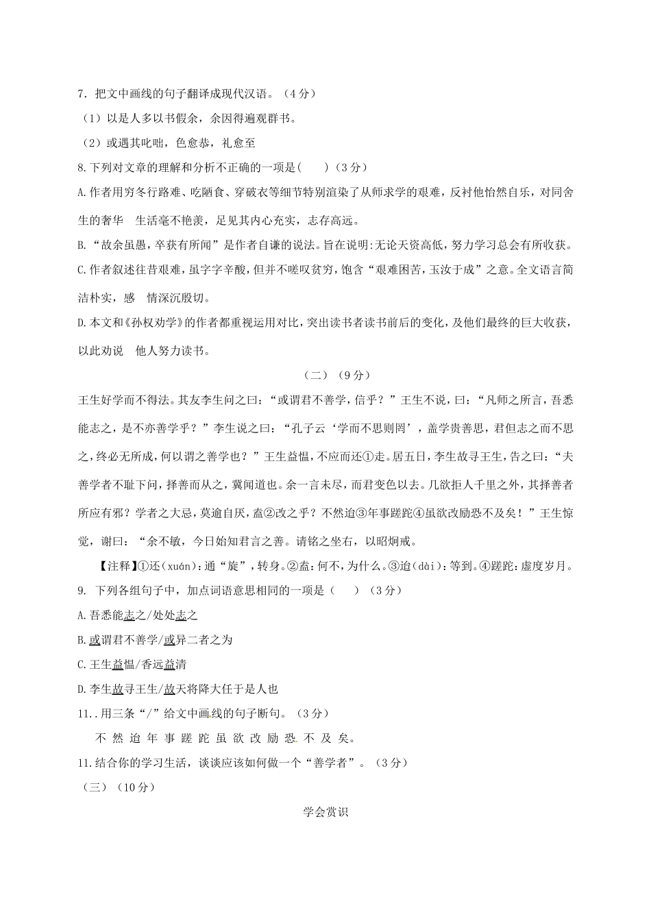 中考语文第二次模拟试卷 试卷_第3页