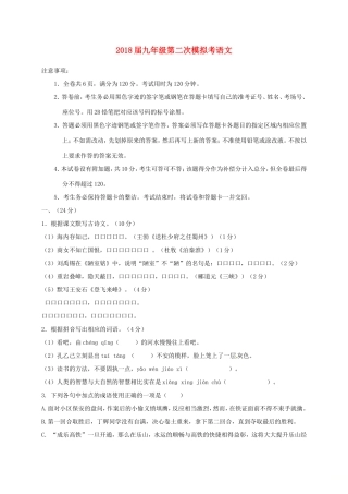 中考语文第二次模拟试卷 试卷